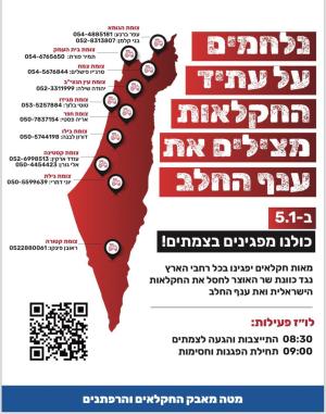 היום (ב') ב-9:00 בצומת חפר: מאבק על עתיד הרפתות בארץ ובעמק והחשש מפגיעה אנושה בביטחון המזון